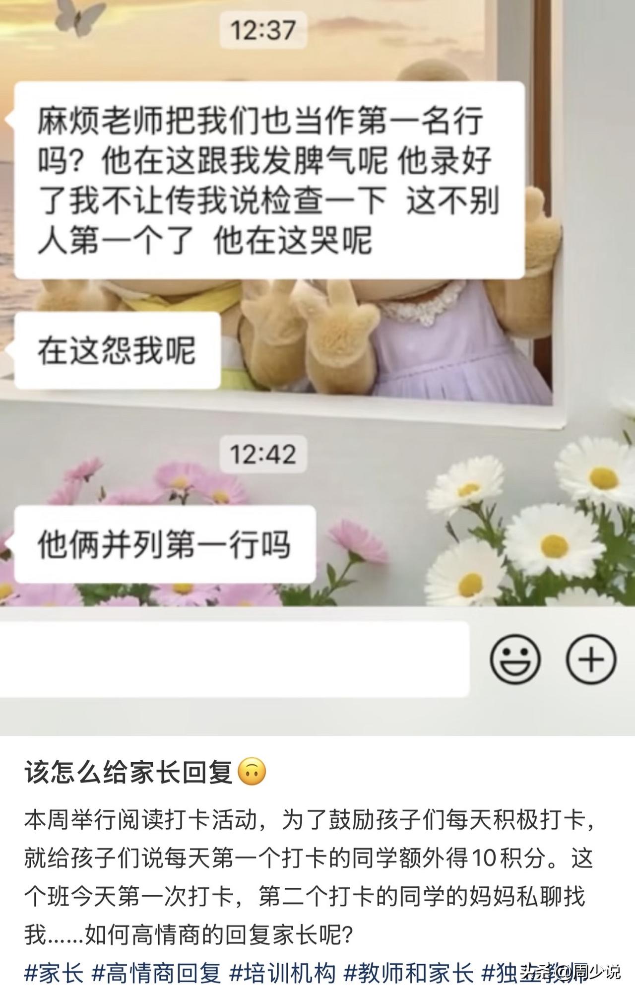 “当老师真不易！”一位小学老师发文求助，因班级管理小事引发不少家长和老师共鸣。班