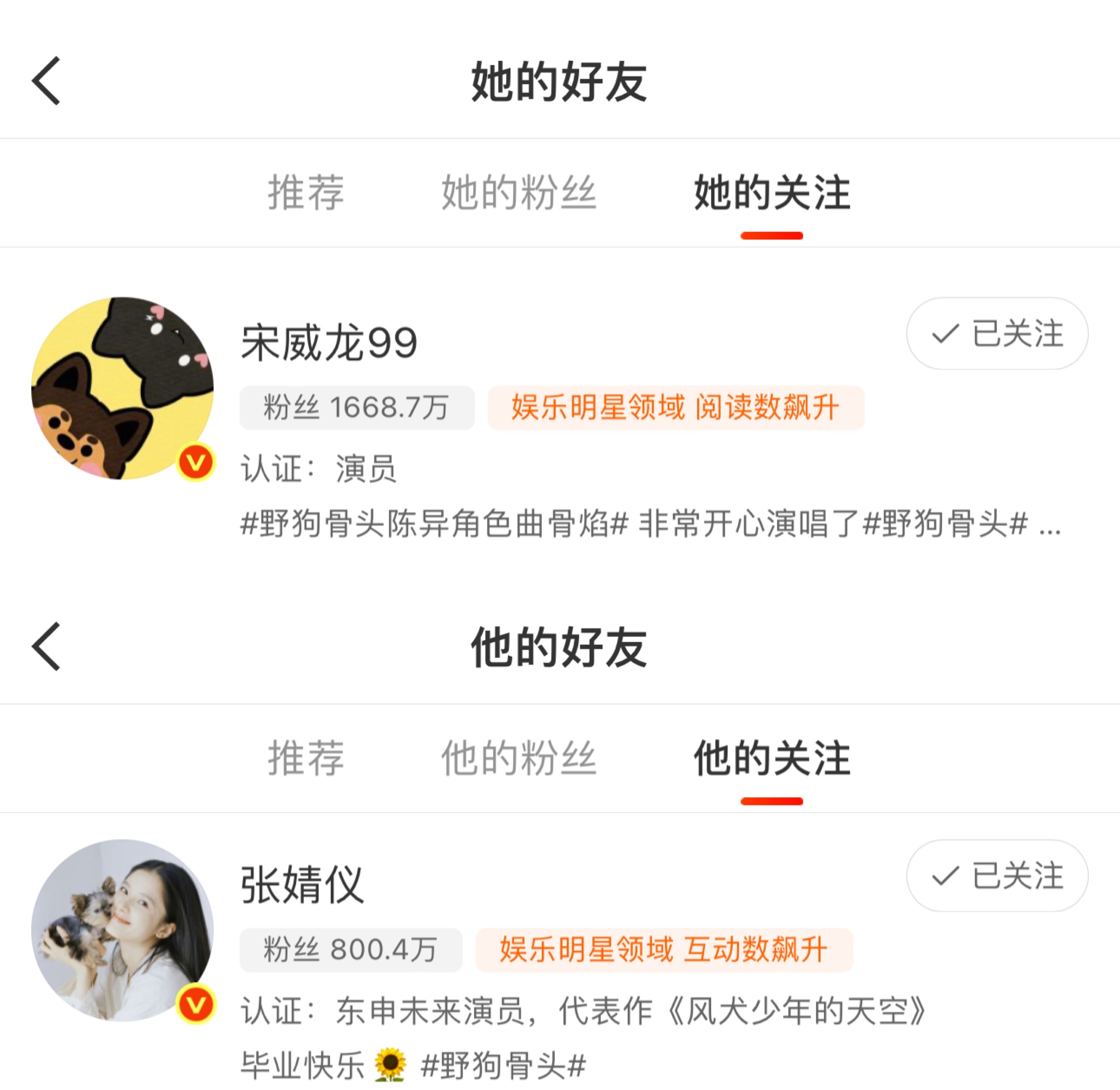 夏威仪互关了 