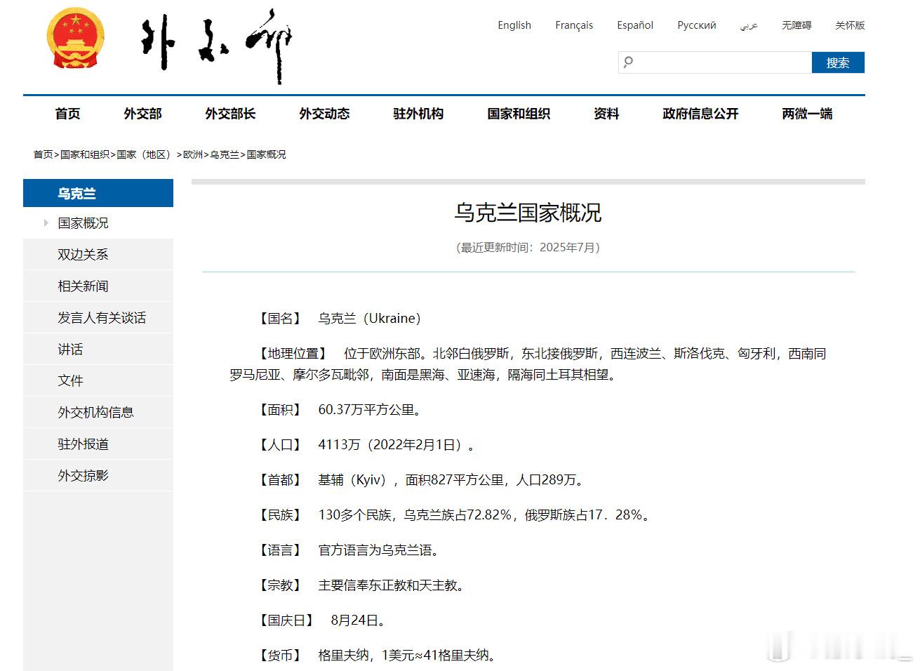 星岛日报称外交部网站发布的《乌克兰国家概况》，今年7月更新后版本与2024年3月