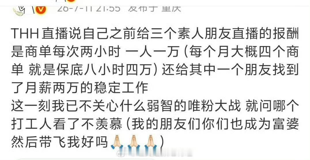 桃黑黑自曝朋友月入4.6万朱哲韬你招我吧，我要2.3就够了到底朝哪个方向走能遇到