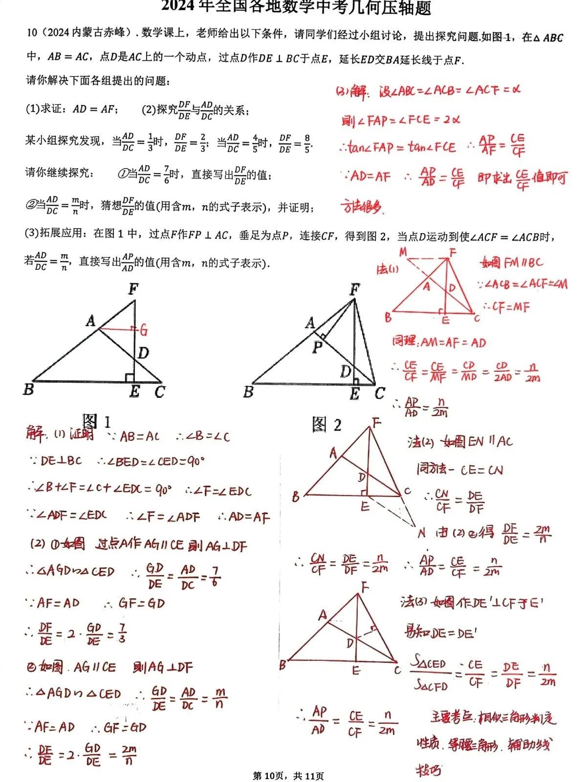 2024年全国各地数学中考几何压轴题精品题分享，这一道题来自于内蒙古赤峰市，是一