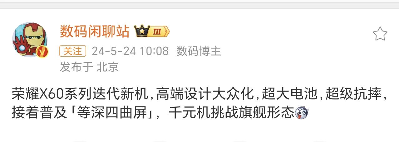 荣耀X60还会延续X50那样的抗摔，而且屏幕还是等深四曲屏，值得一提的是，X50