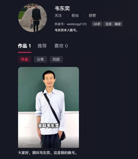 北大天才韦东奕，又一次让全网刮目相看！2026 年 6 月 5 日，他的个人社交