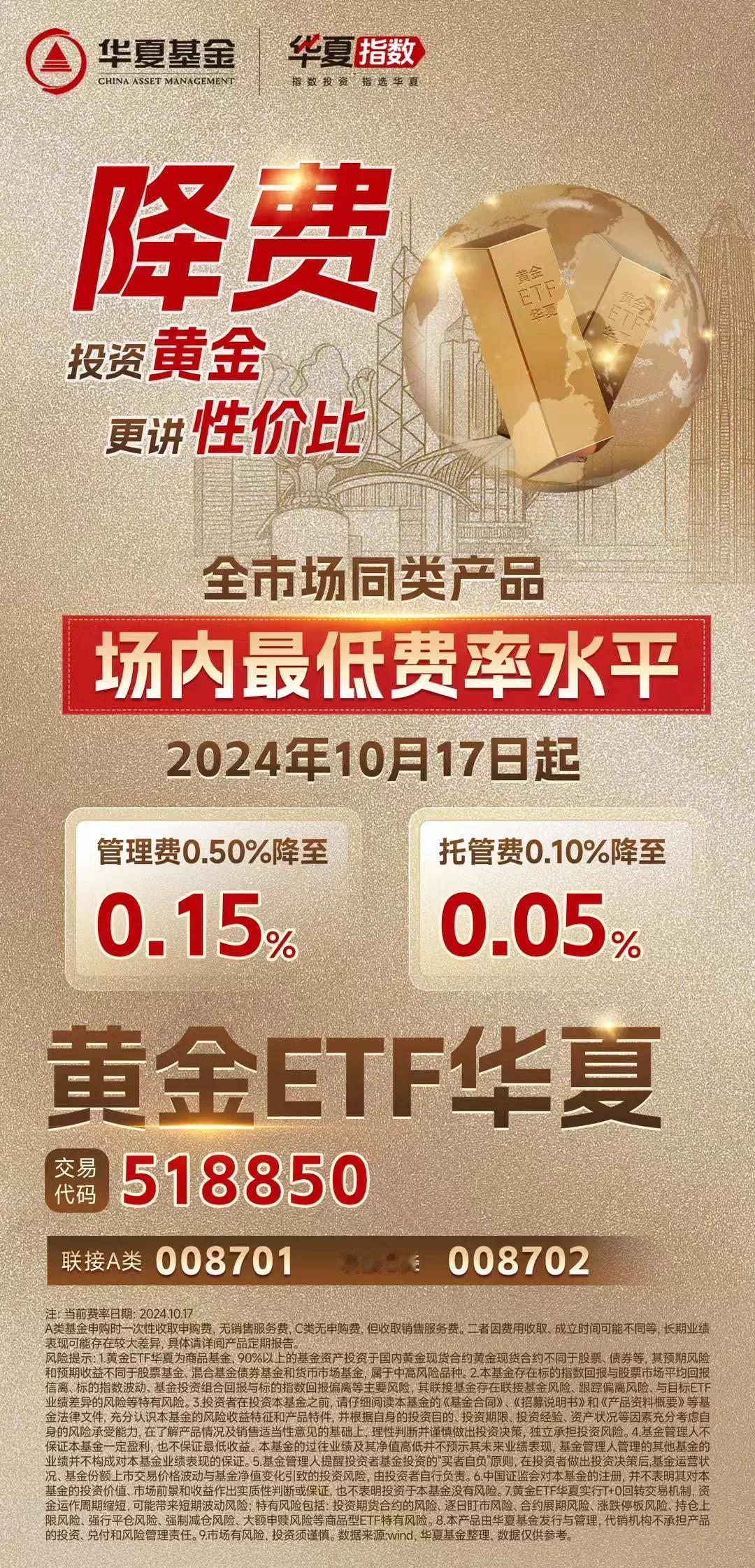华夏最近在学易方达的做法:只要自己的ETF规模不大，我都可以降费和别人家竞争。