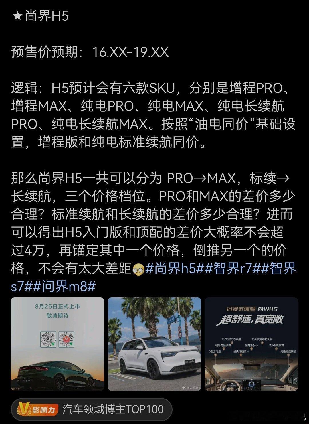 尚界也中了，不错[doge]尚界h5智界及问界秋季新品发布会 ​​​