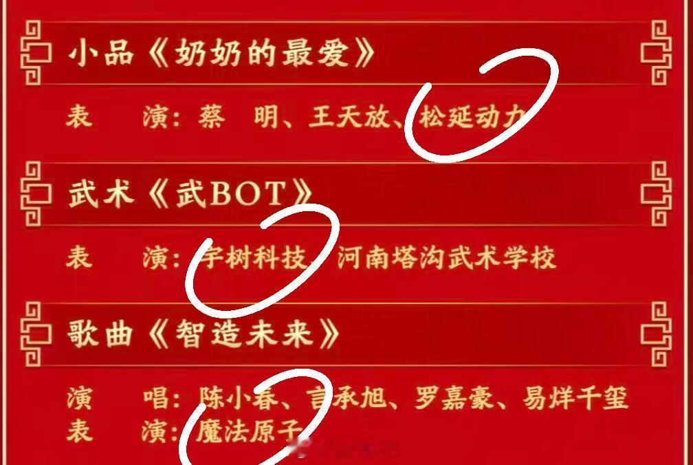 春晚节目单春晚节目单公布了，四个机器人公司都有单独的表演，分别是松延动力、宇树科