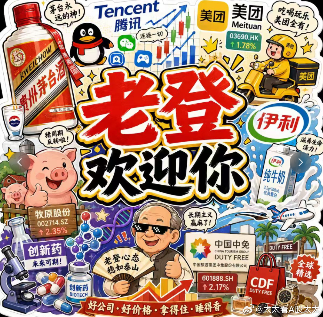老登欢迎你。 
