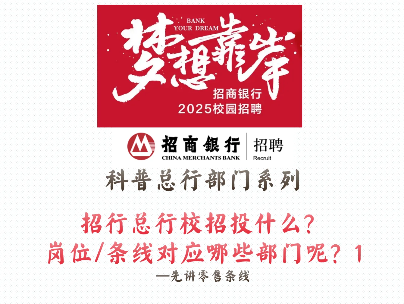 📌招总秋招投什么岗？XX方向对应什么部门1