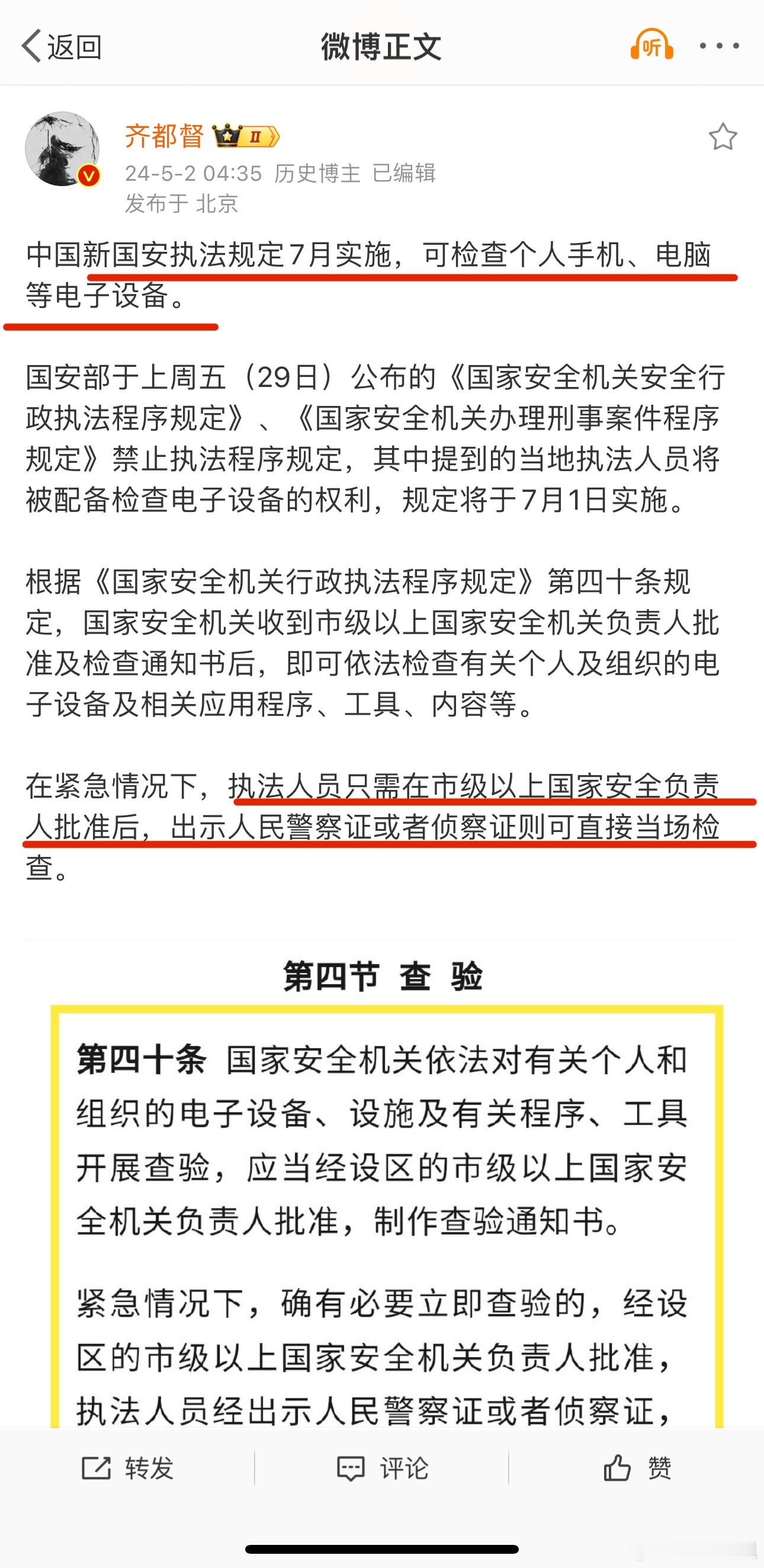 立法了，可以看你的手机、电脑等电子设备。 ​​​