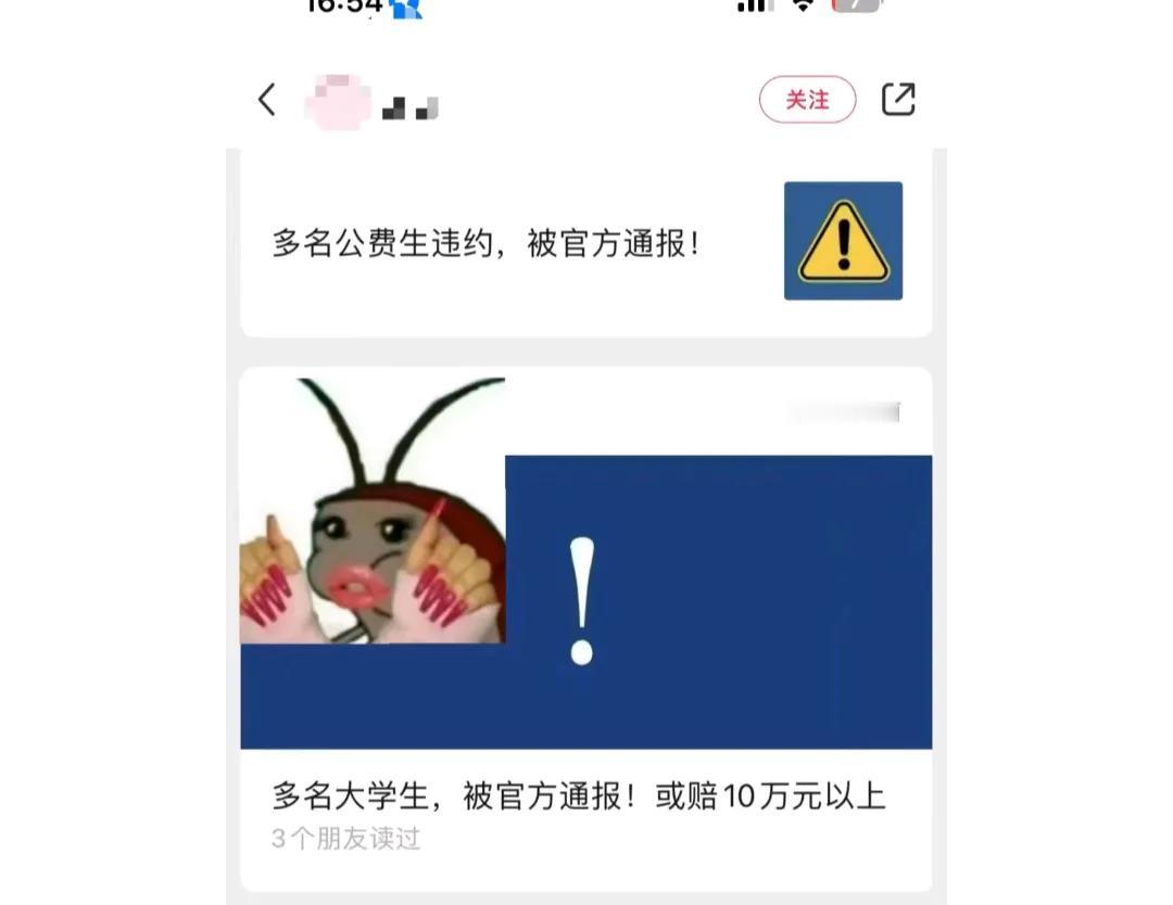 原来很多人觉得公费师范生违约不应该通报批评。
不少人看到广东多所高校的公费师范生