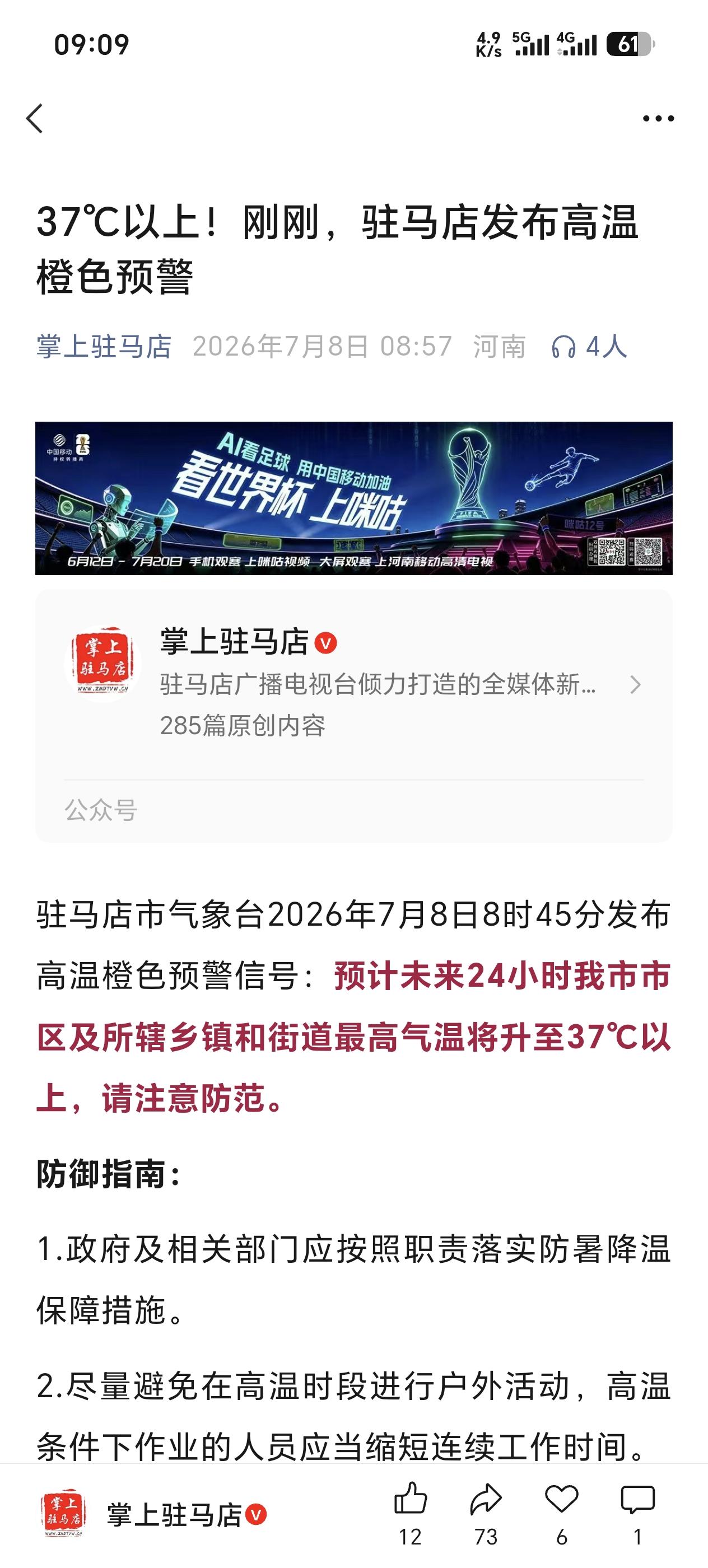 驻马店这高温橙色预警一发布，感觉空气都要被点燃了！气象台预计未来24小时市区及乡