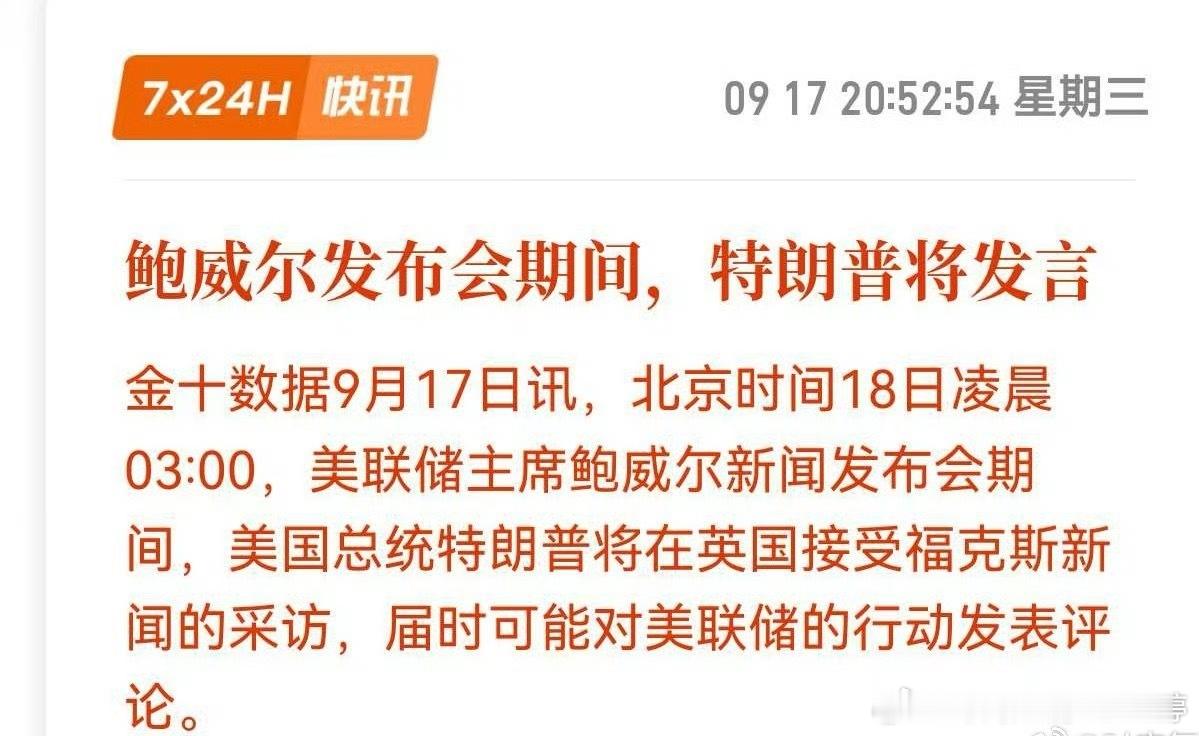 美联储还真有点意思🤔 ​​​