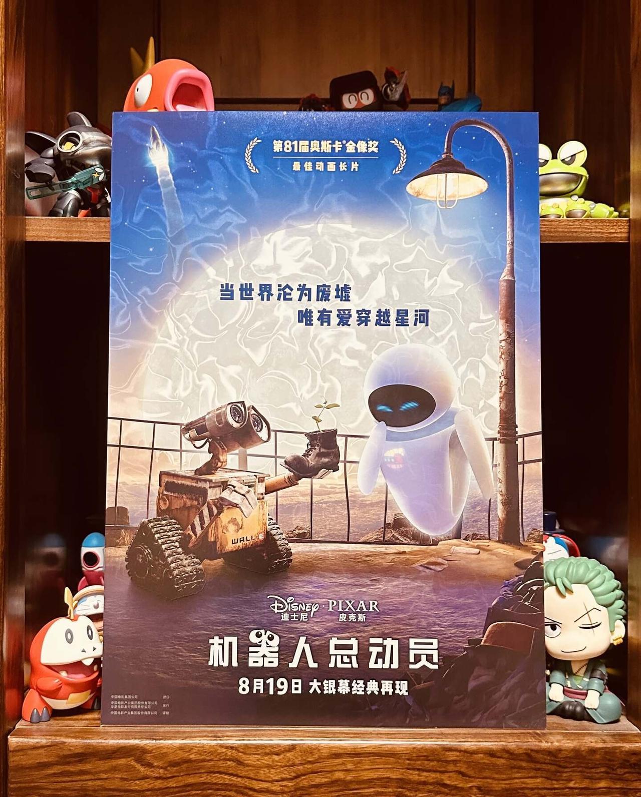 《机器人总动员》一部依旧会带来感动的电影
动画就是有一种莫名其妙的魔力，不管过了