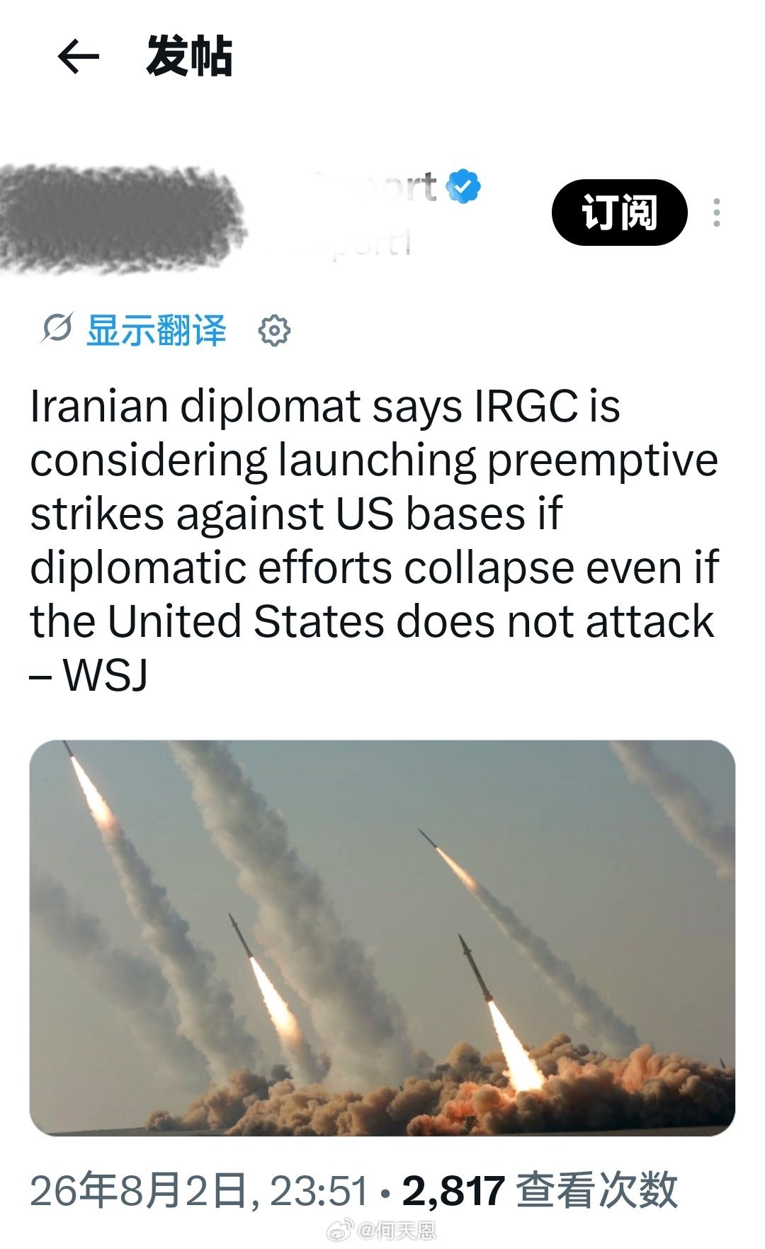 伊朗外交官表示，若外交努力失败，即使美国不发动袭击，伊朗伊斯兰革命卫队（IRGC