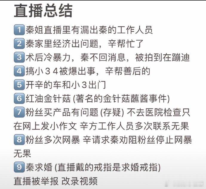 辛雨锡似乎被逼急了，锤秦霄贤六宗罪可能牵扯到德云社郭德纲。秦霄贤这次恐怕要凉透了