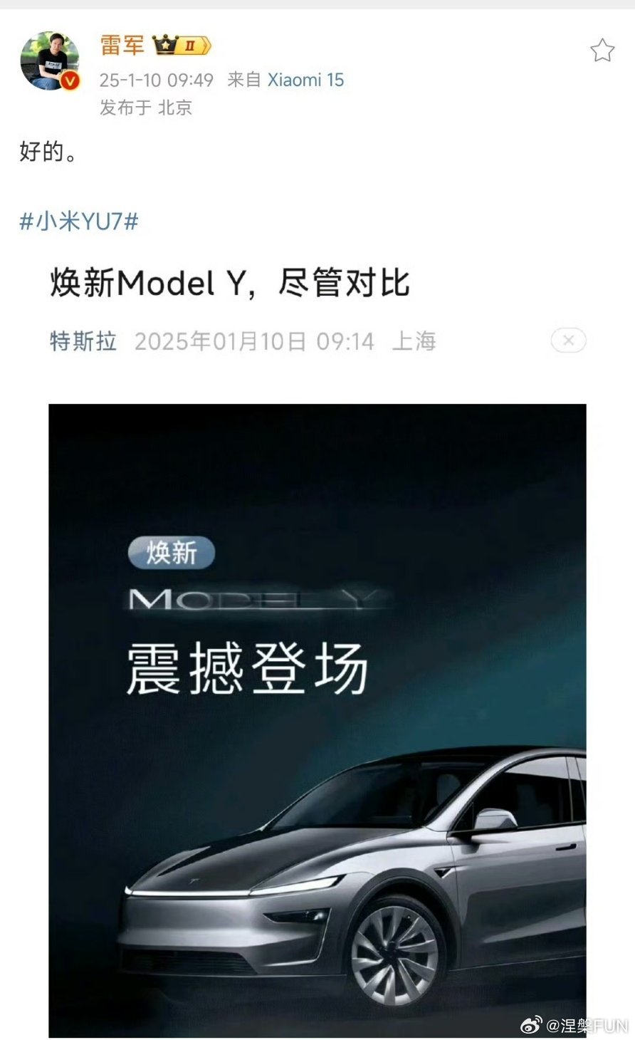 雷总对自家的YU7很有信心，对特斯拉焕新版Model Y也是一点都不怕的！但是行