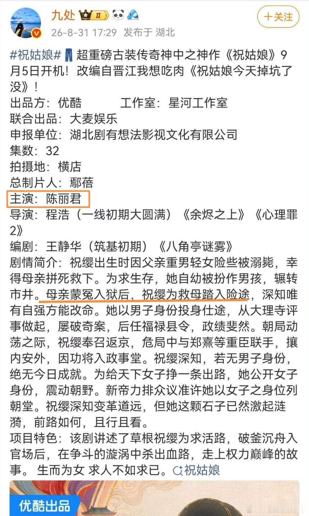 陈丽君祝姑娘明天见可以呦可以呦，到底是谁迫不及待啦粉丝筹备应援：横店影视城首个2