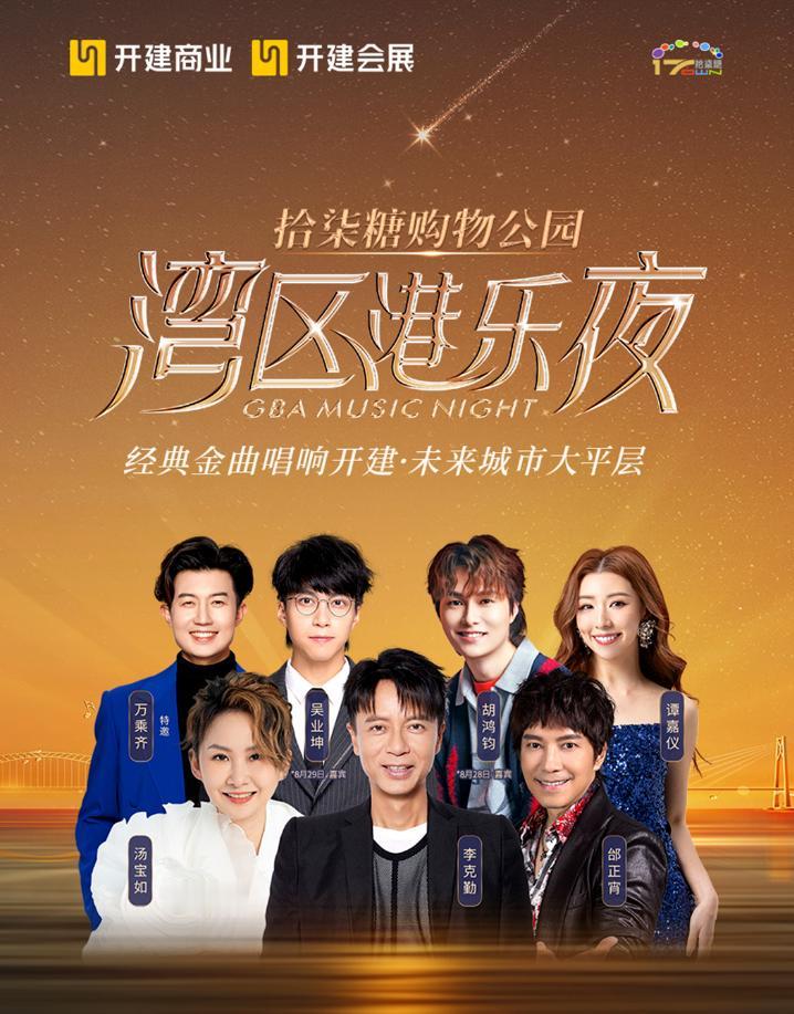 【李克勤要来南沙开唱了！】湾区港乐夜在蓄力了几期之后，终于迎来了大爆发！全新一期