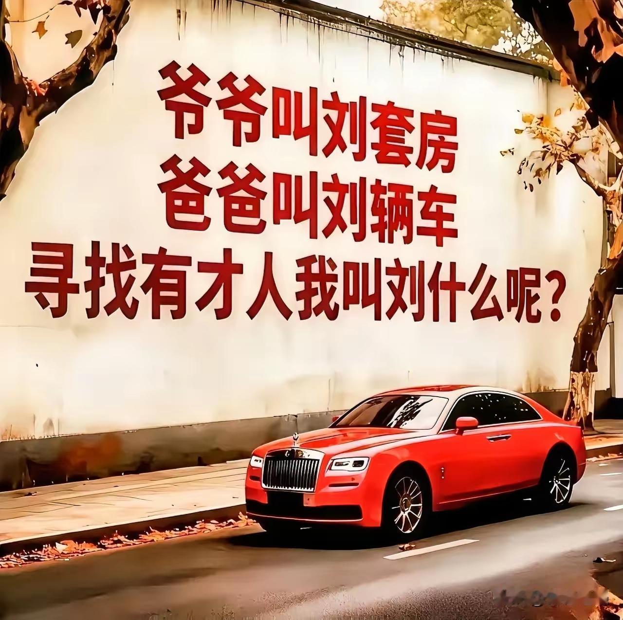 这名字好？
只是不知道房留在了地球的什么角落，车是什么型号的车？概念太笼统，不太