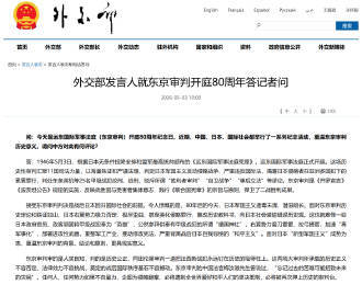#外交部就东京审判开庭80周年答问#【外交部发言人就东京审判开庭80周年答记者问