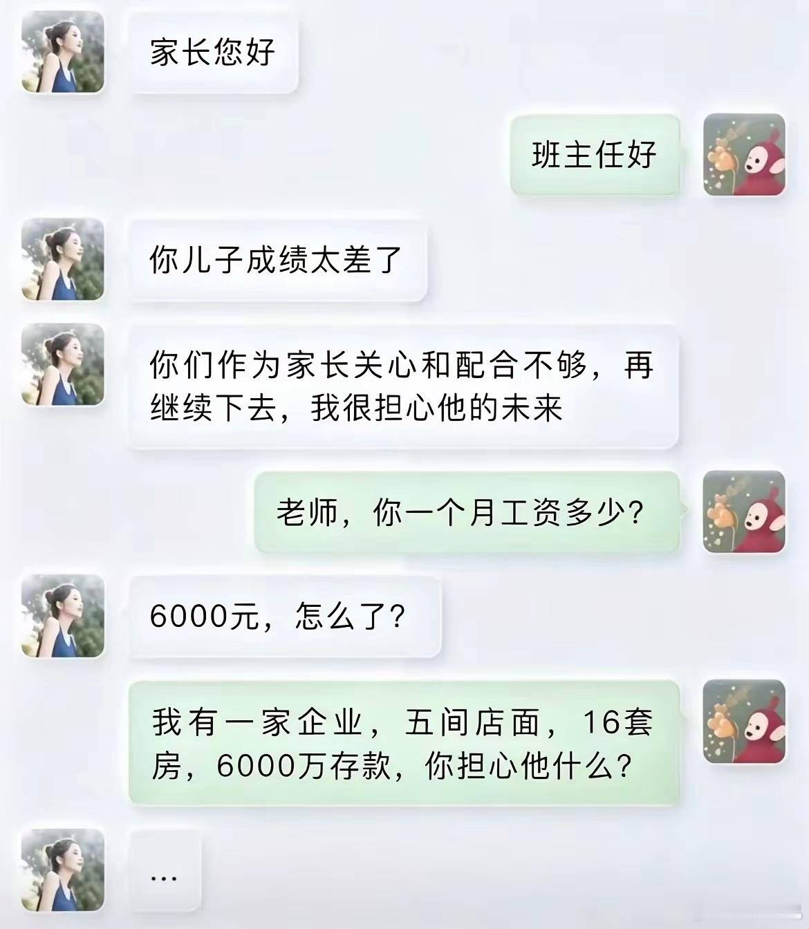 “真炸裂！”一段家校对话在网上传开，班主任善意提醒家长，孩子成绩不理想，需要家里
