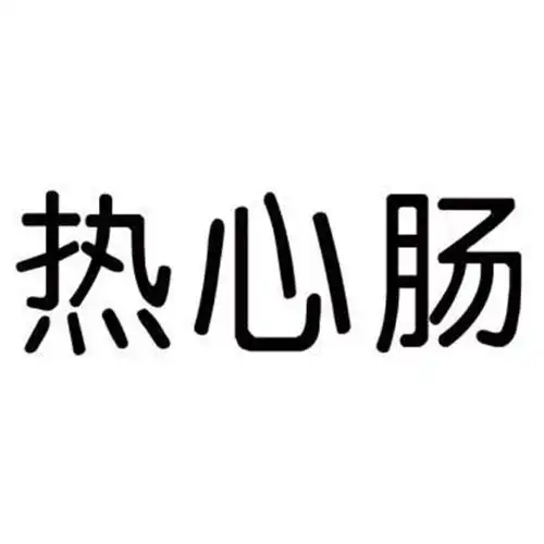 块本军大哥，你应该去协调下央 视，团体赛因为总不播放第一局，导致怎么掐头去尾，你