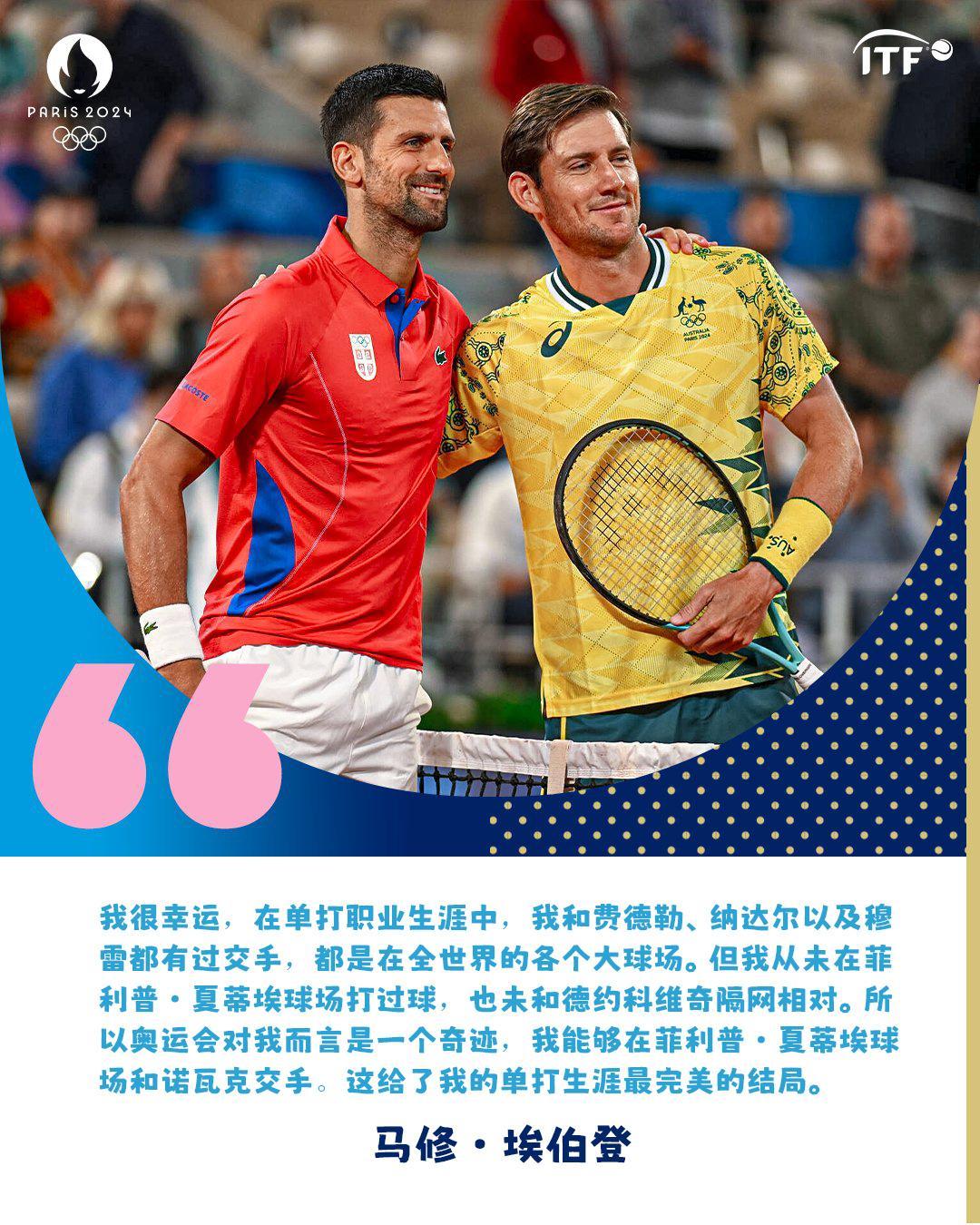 有时候，奇迹就在不经意间发生✨埃伯登在#2024年巴黎奥运会# 以一个完美的结局