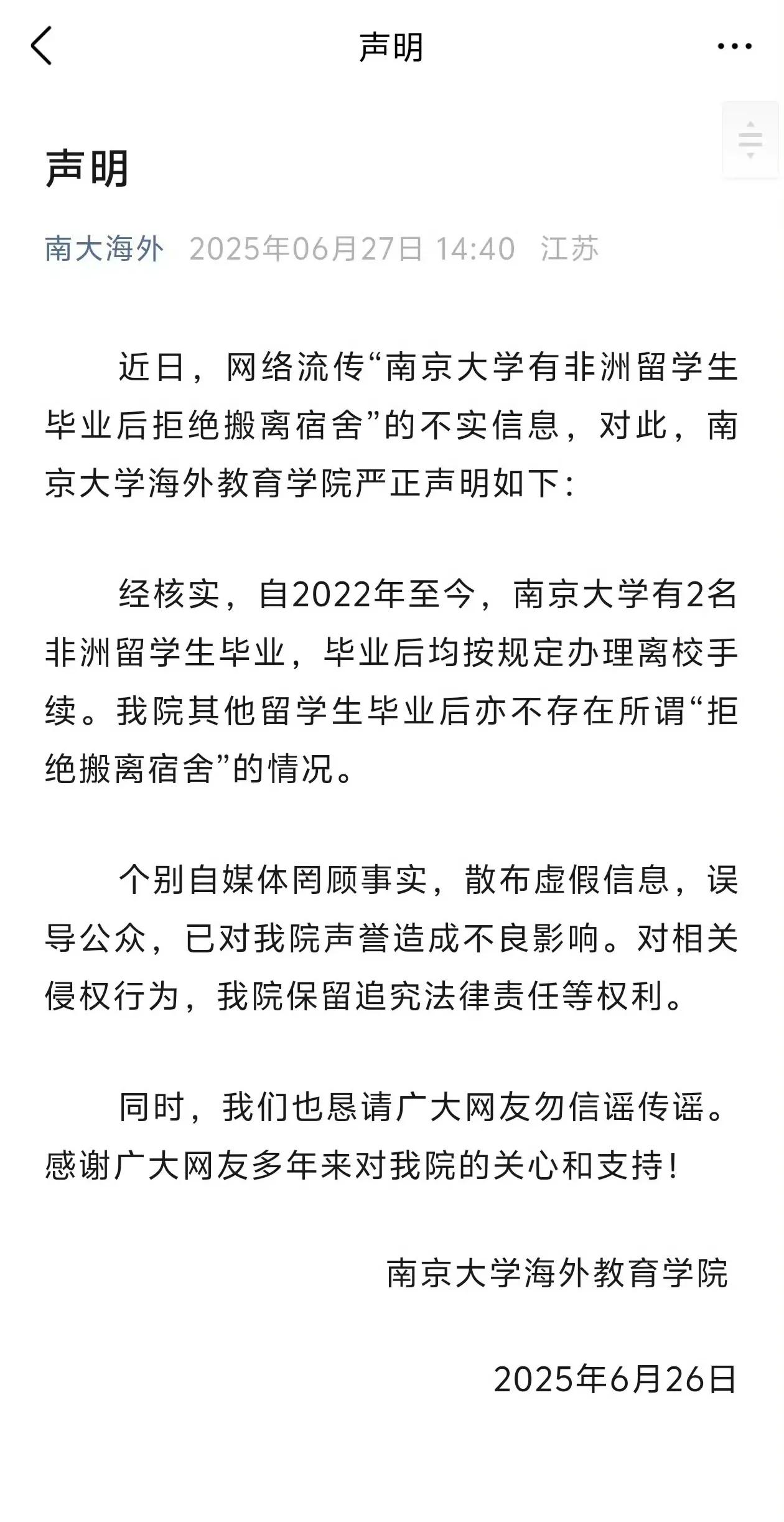 原来是造谣，太可恨了，有事说事，造什么谣啊？