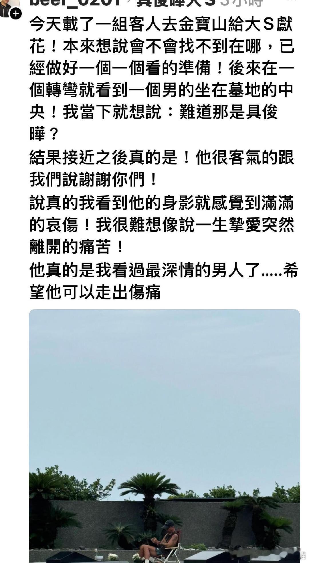 具俊晔烈阳下守候大S 具俊晔烈阳下守候大S，看得出他是真的放不下...具俊晔每天