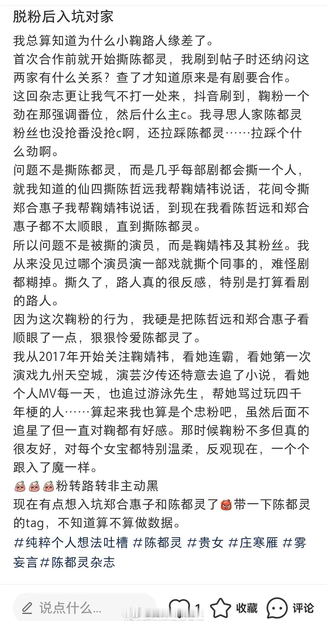 鞠粉脱粉入坑陈都灵家 