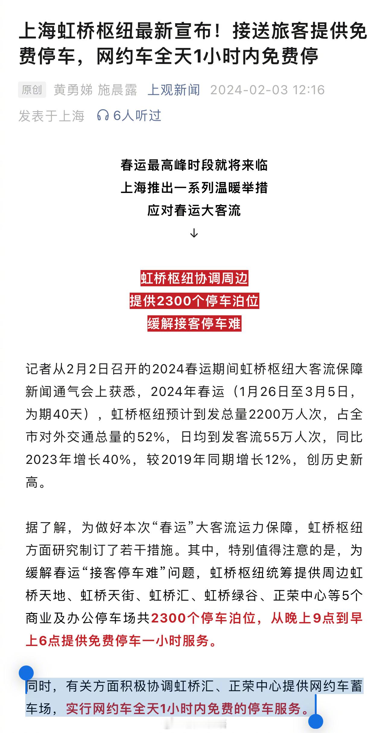 【虹桥枢纽最新宣布：网约车全天1小时内免费停】同在上海，同是大型机场，虹桥这时候