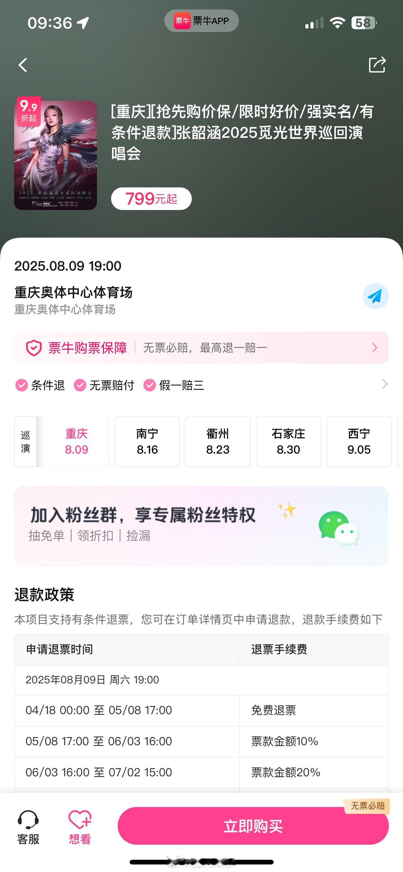 演唱会日常捡漏来了，目前演唱会门票打折的🈶️张韶涵、张栋梁、曾轶可、宝石老舅张