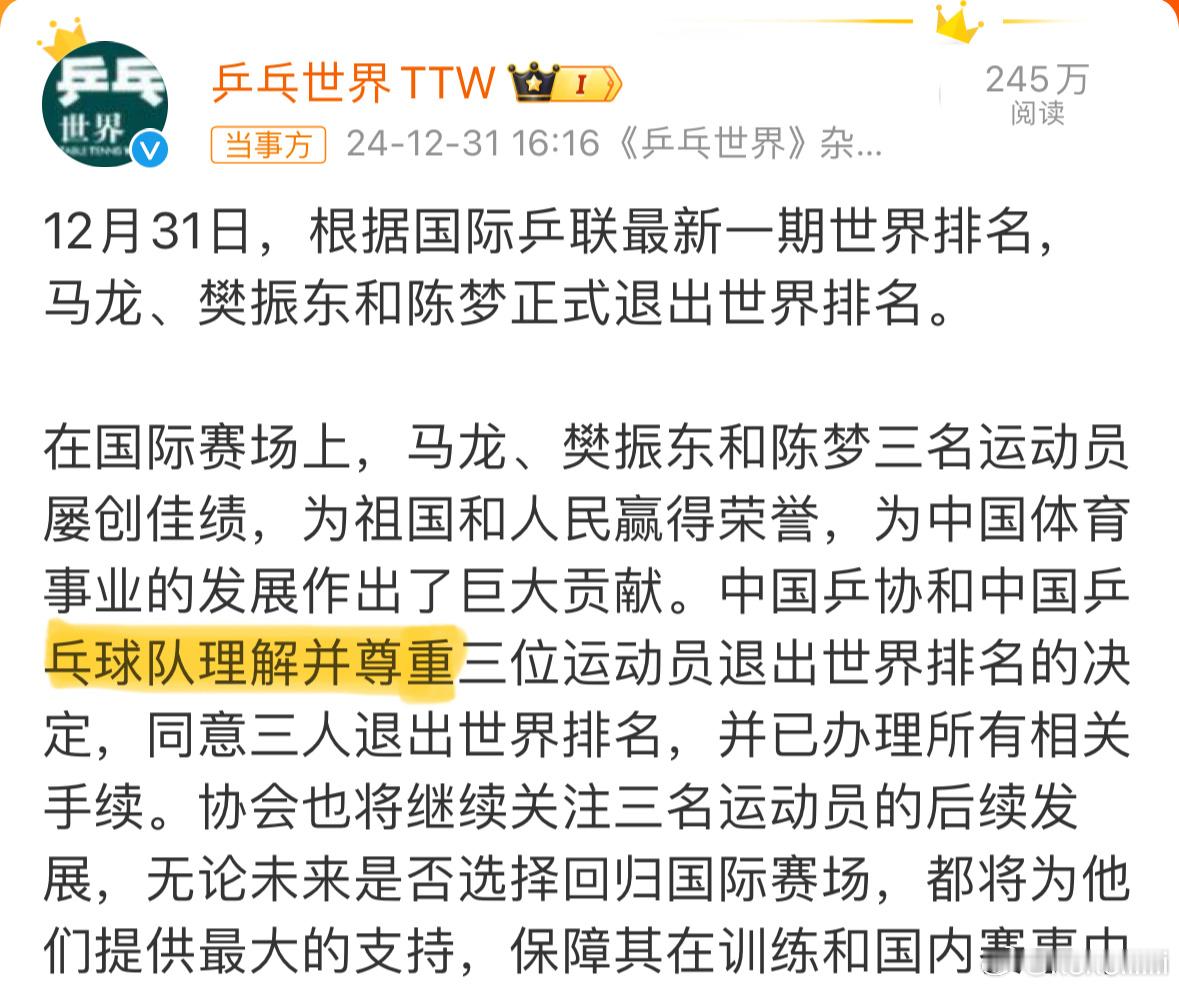 中国乒协公告 理解并尊重什么？是你们主动拿出退出排名申请逼樊振东签字的，怎么在你