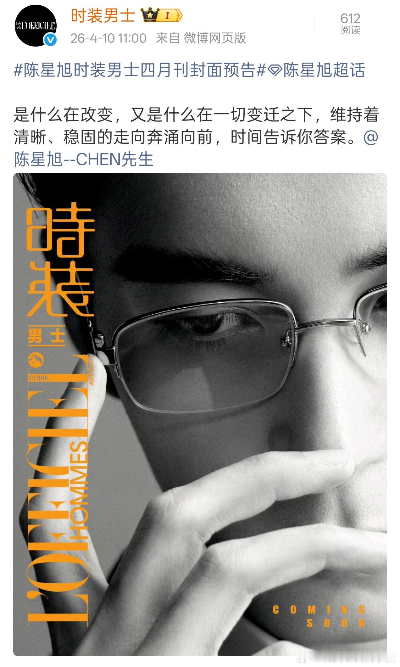 陈星旭时装男士封面预告，眼镜Look这个五官和手指🥵🥵 