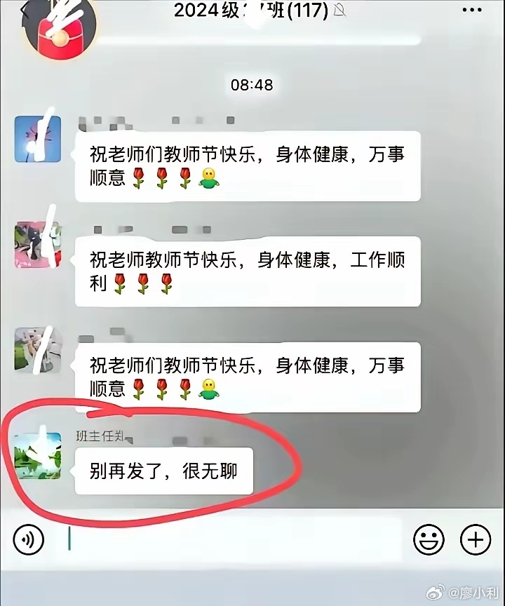教师节祝福昨天的教师节，某班级群里班主任突然情绪大爆发，群内直接怒怼“别再发了，