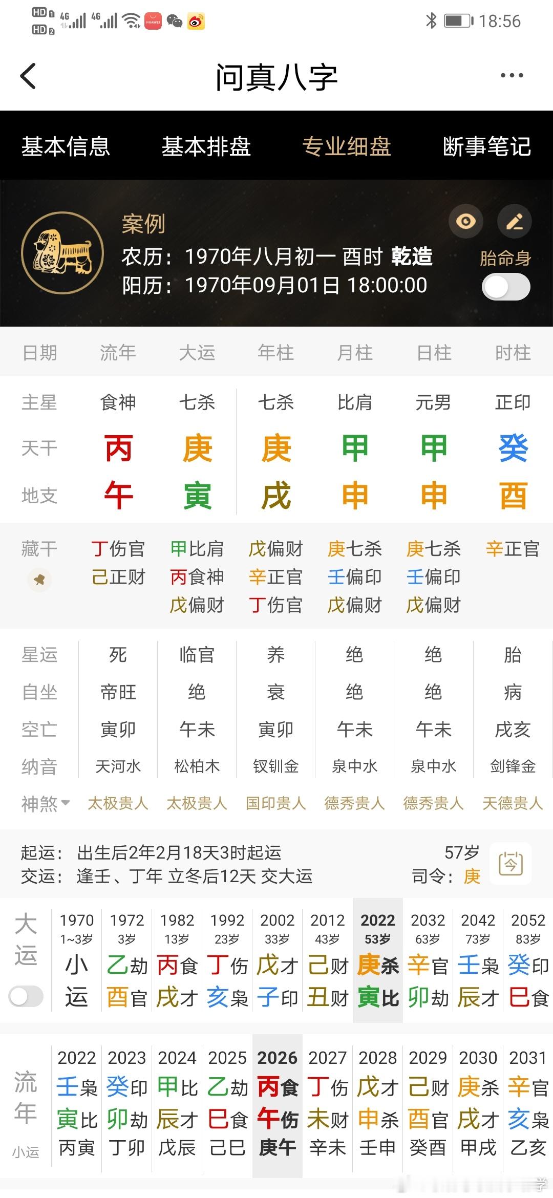 曝黄政民出轨曝黄政民出轨录音十二星座 黄政民八字三柱：庚戌 甲申 甲申 这八字是