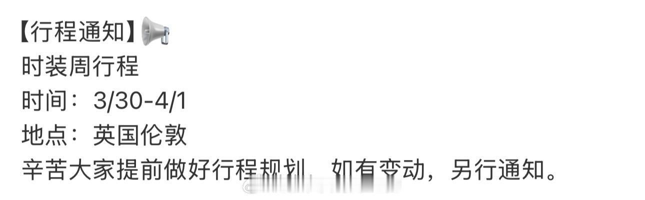 刘雨昕海外行程🈶要去伦敦时装周了 