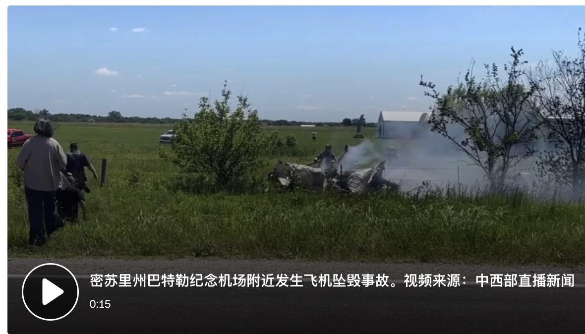 【美国飞机坠毁，机上12人全部遇难】（美联社）——当局称，周日，一架载有乘客的飞