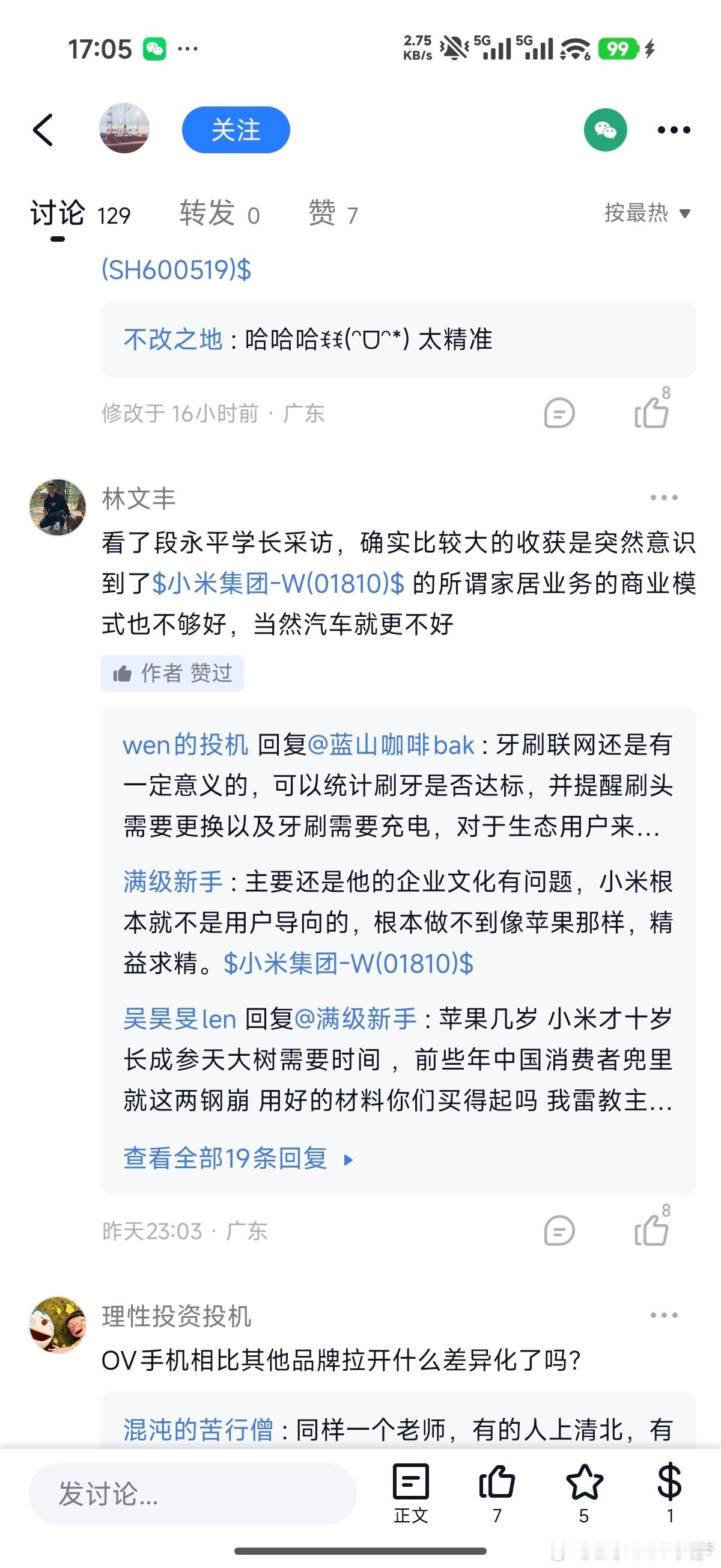 刷雪球还蛮有意思的，很多小米的股东朋友看了段永林平的采访忽然觉得小米的商业模式好