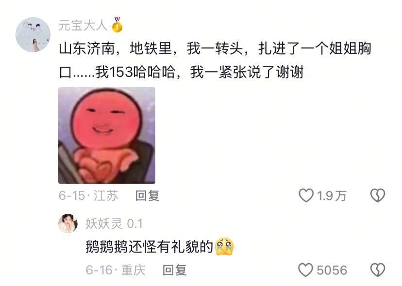 当南方人勇闯山东 ​​​
