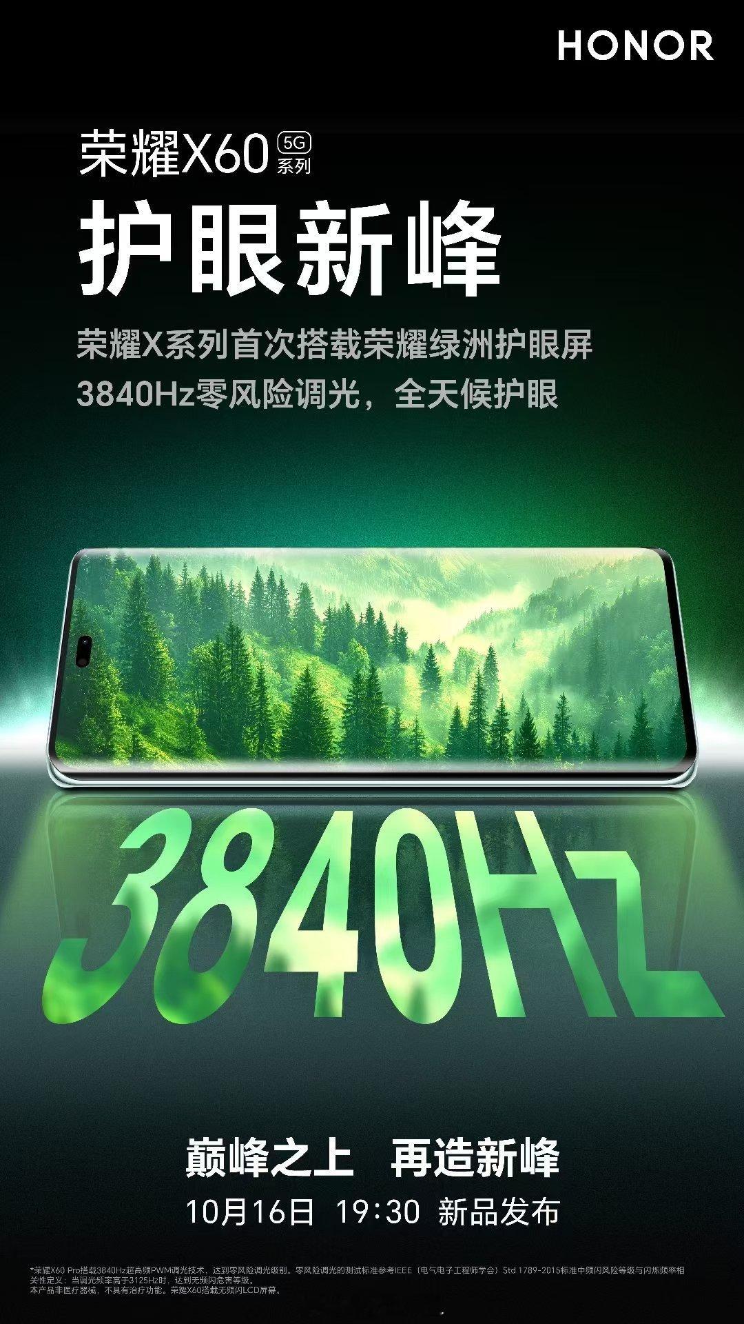 没注意，刚收到朋友提醒，今天竟然是荣耀X60系列发布的日子。X60系列拖到现在才