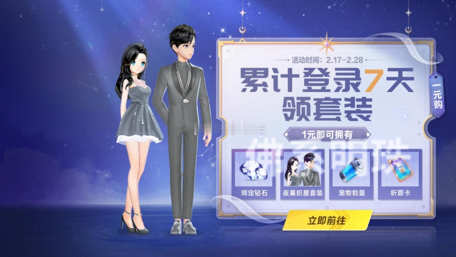 2月17日一元通行证夜幕织星套装、40钻石宠物能量祈愿卡等。衣服是上一期的换色版