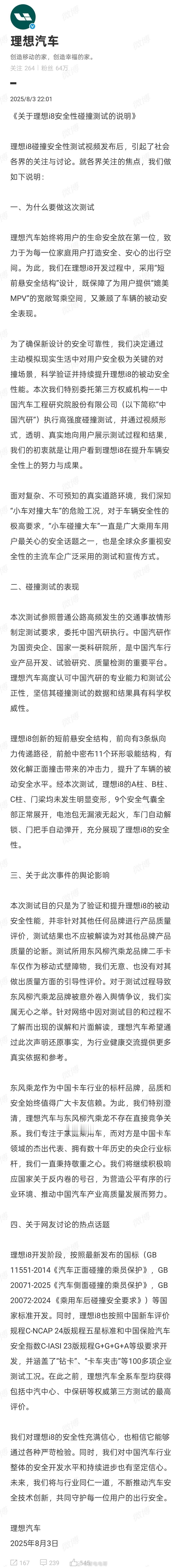 理想汽车对于碰撞测试的回应来了，划重点：只是为了验证和提升理想i8的被动安全性能