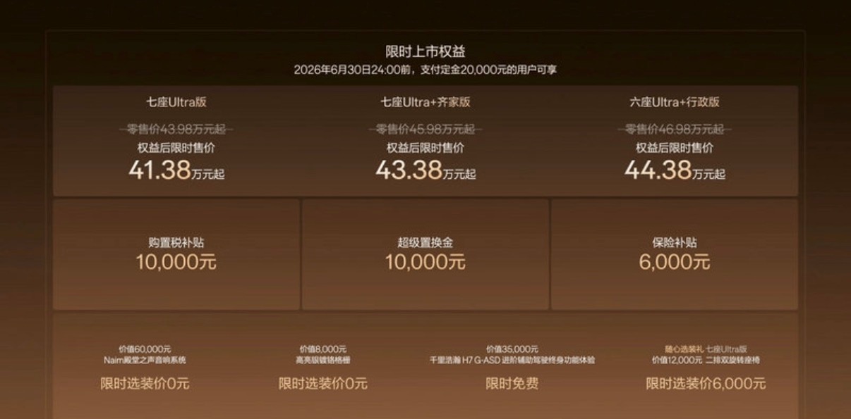 【焕新极氪009上市 权益后限时售41.38万元起】5月19日，焕新极氪009正