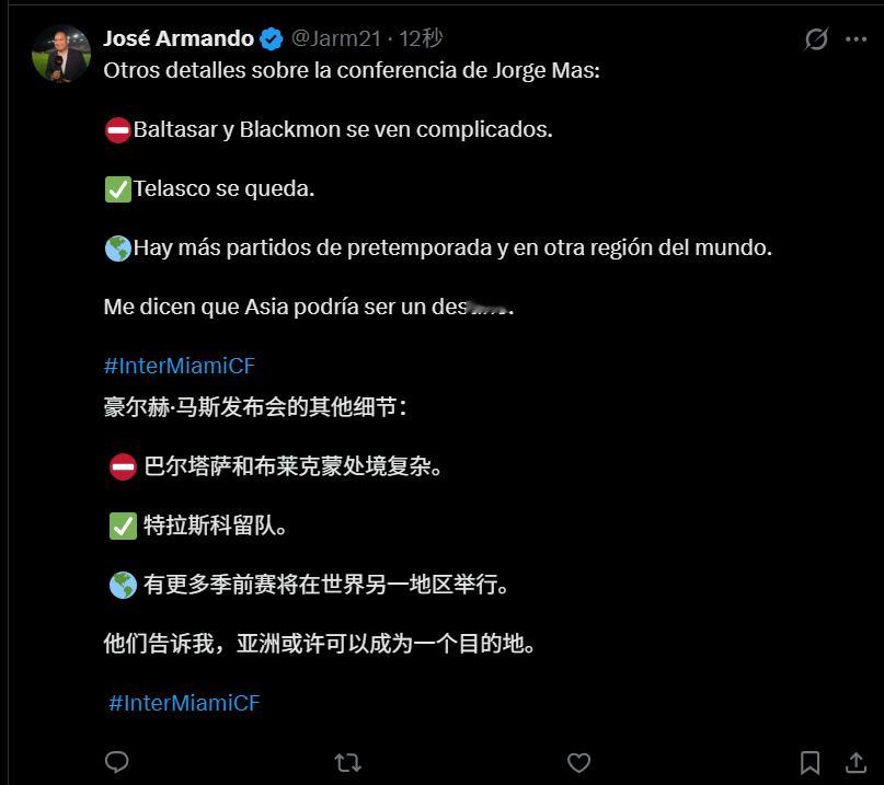 季前赛跑去南美还要跑亚洲？迈阿密国际迈阿密国际