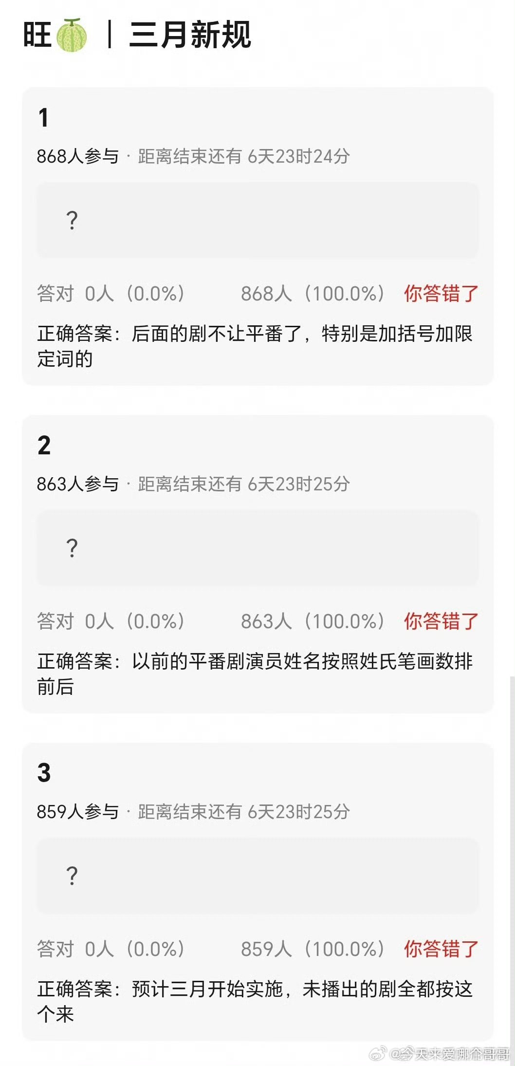 以后的剧不让平番了，也不让加括号限定词，能信么 