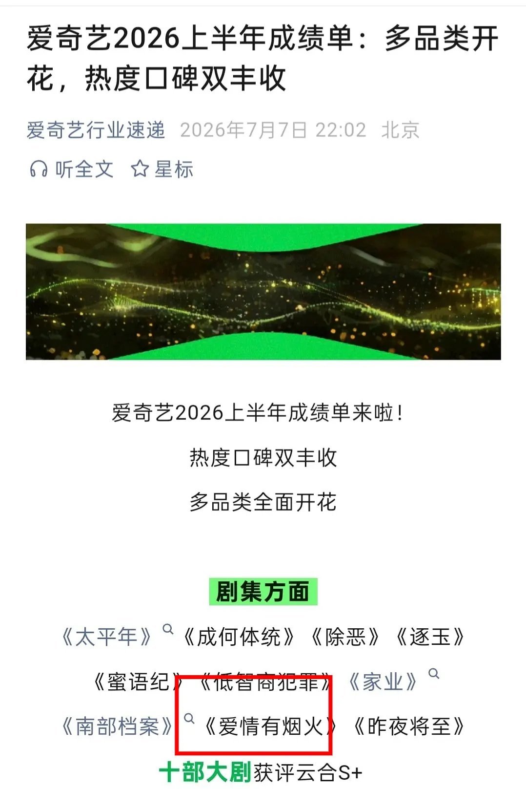 檀健次🦔《爱情有烟火》热播期完结集均2610万，不愧🐑视黑马剧，一路热播逆袭