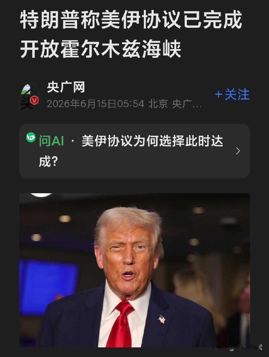 特朗普赢了面子，伊朗拿了里子，以色列在角落里急得跳脚。
特朗普14日在社交媒体高