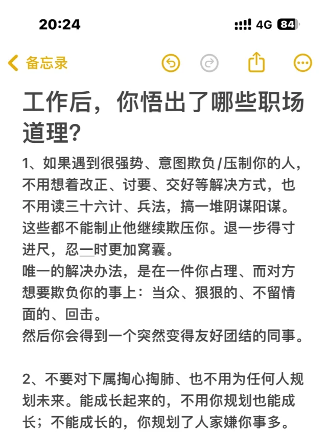 工作后，你悟出了哪些职场道理？