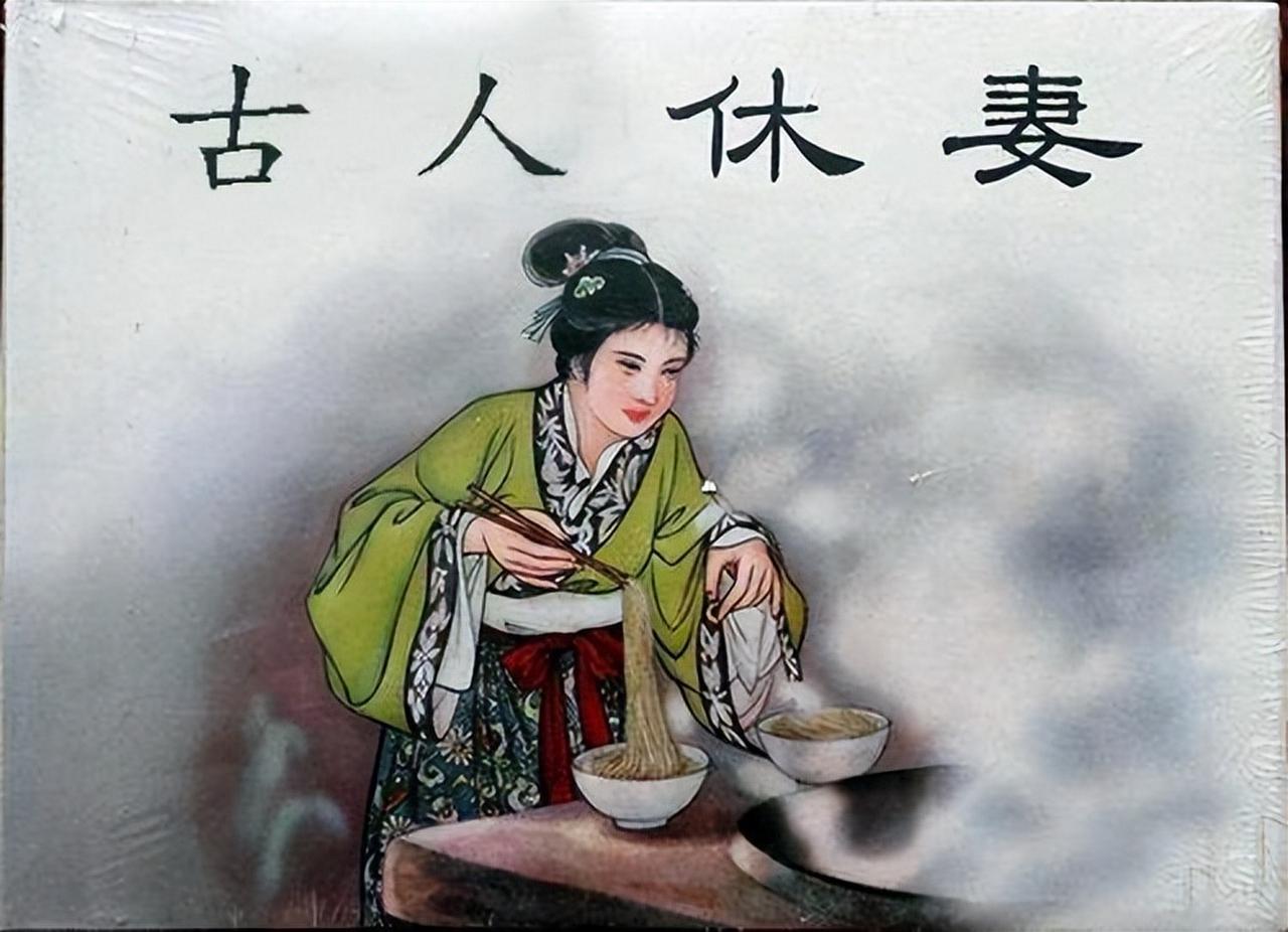 聊聊古人休妻方法
       最常见的是“休妻”，西周就有，明清成主流。只要妻